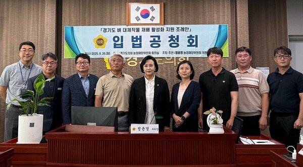 ▲‘경기도 벼 대체작물 재배 활성화 지원 조례안’ 입법 공청회 후 기념촬영을 하고 있다. ⓒ경기도의회