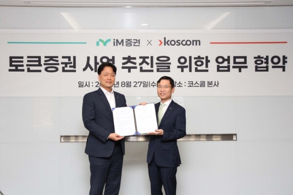 ▲iM증권은 코스콤과 토큰증권 사업 추진을 위한 업무협약(MOU)를 체결했다고 28일 밝혔다. ⓒ iM증권
