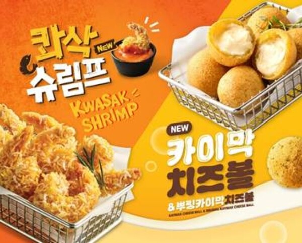 ▲다이닝브랜즈그룹의 치킨 브랜드 bhc가 새로운 사이드 메뉴 ‘콰삭 슈림프’와 ‘카이막 치즈볼’을 출시하며, 치킨과 어울리는 메뉴 조합을 한층 풍성하게 확대한다. ⓒ bhc