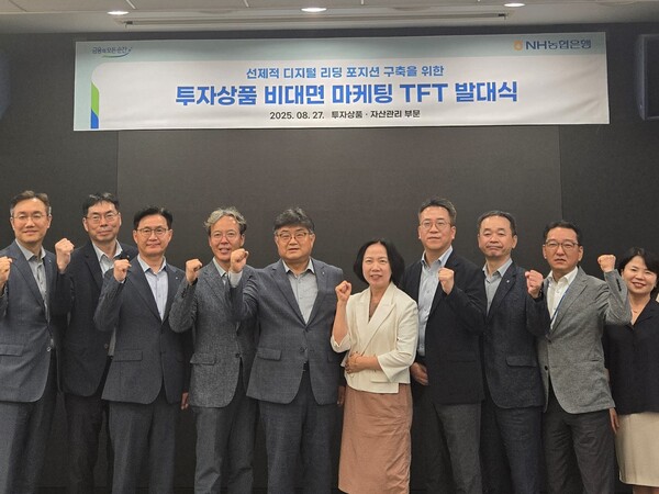 ▲'투자상품 비대면 마케팅 TFT' 발대식에서 이영우 농협은행 투자상품자산관리부문 부행장(왼쪽에서 5번째)과 관련 부서장 등이 기념사진 촬영을 하고 있다.  ⓒ농협은행