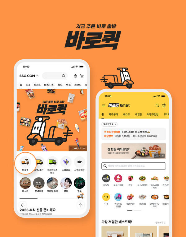 ▲[사진자료] SSG닷컴, 퀵커머스 서비스 ‘바로퀵’ 론칭_20250828ⓒ