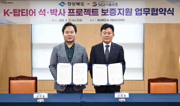 ▲김학홍 경상북도 행정부지사(왼쪽)와 조영록 SGI서울보증 영업부문장이 기념촬영을 하고 있다. ⓒ서울보증보험
