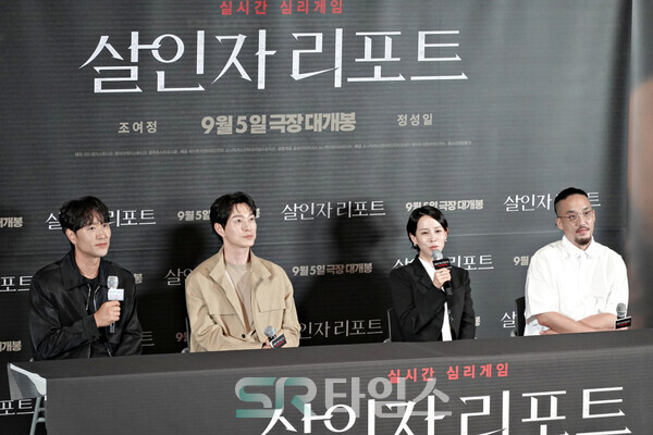 ▲'살인자 리포트' 기자간담회에 참석한 김태한, 정성일, 조여정, 조영준 감독(사진 왼쪽부터). ⓒ심우진 기자