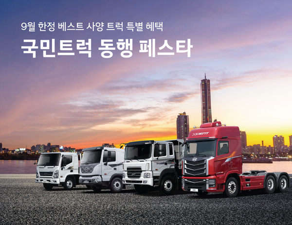 ▲현대자동차, '국민트럭 동행 페스타' 실시 ⓒ현대차