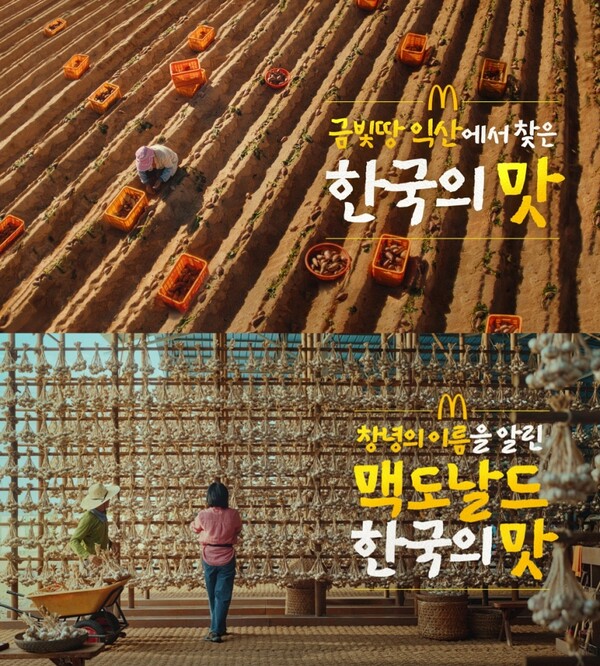 ▲맥도날드의 ‘한국의 맛(Taste of Korea)’ 프로젝트의 광고 캠페인이 ‘2025 부산국제마케팅광고제(MAD STARS)’에서 6개 부문을 석권했다. ⓒ맥도날드
