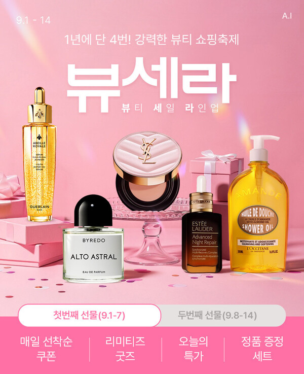 ▲롯데온이 오는 9월 14일까지 올해 하반기 첫 뷰티 행사 ‘뷰세라(뷰티 세일 라인업)’를 진행한다. ⓒ롯데쇼핑