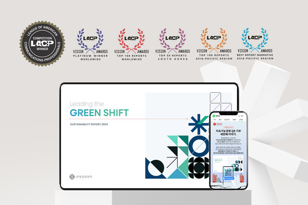 ▲롯데정밀화학 지속가능경영보고서 LACP 수상 ⓒ롯데정밀화학