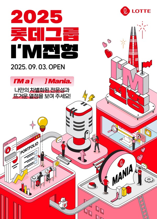 ▲2025 롯데 I'M 전형 채용 포스터. ⓒ롯데