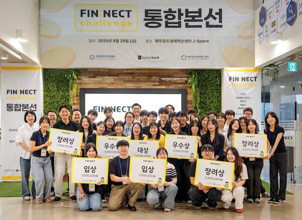 ▲지난달 29일 제주시 제주창조경제혁신센터에서 열린 ‘핀넥트 챌린지' 통합본선에 참석한 12개의 예비 창업팀과 (맨 윗줄 왼쪽 첫 번째부터) 조선영 카카오뱅크 ESG 팀장, 황인덕 한국핀테크지원센터 본부장 등이 기념 촬영을 하고 있다. ⓒ카카오뱅크