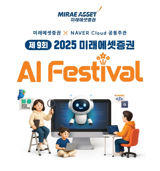 ▲미래에셋증권이 네이버클라우드와 함께 ‘금융·인공지능(AI) 융합 인재’ 양성 교육을 실시했다고 2일 밝혔다.  ⓒ 미래에셋증권