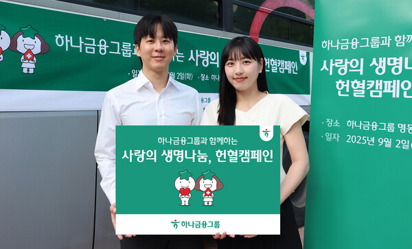 ▲하나금융그룹, 임직원이 자발적으로 참여하는 ‘사랑의 생명나눔’ 헌혈 캠페인 실시. ⓒ하나금융
