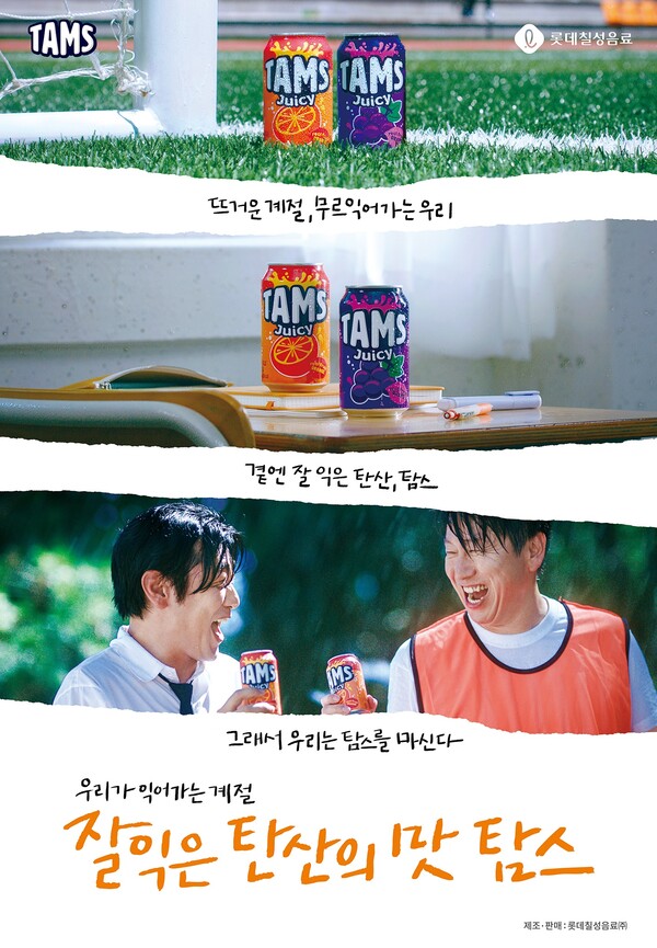 ▲롯데칠성음료가 과즙을 첨가한 탄산음료 ‘탐스’ 광고 모델로 배우 김수로와 이종혁을 발탁하고 신규 광고를 공개한다. ⓒ롯데칠성음료