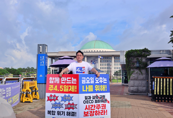 ▲국회 앞에서 전국금융산업노동조합 관계자가 1인 시위를 하고 있는 모습. ⓒ전국금융산업노동조합