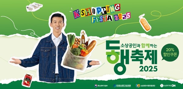 ▲롯데온, 소상공인과 함께하는 동행축제 진행. ⓒ롯데쇼핑