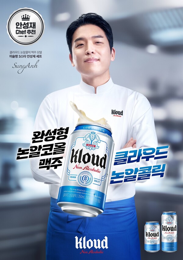 ▲롯데칠성음료가 ‘안성재’ 셰프를 논알코올 맥주 ‘클라우드 논알콜릭’ 광고 모델로 발탁한다. ⓒ롯데칠성음료