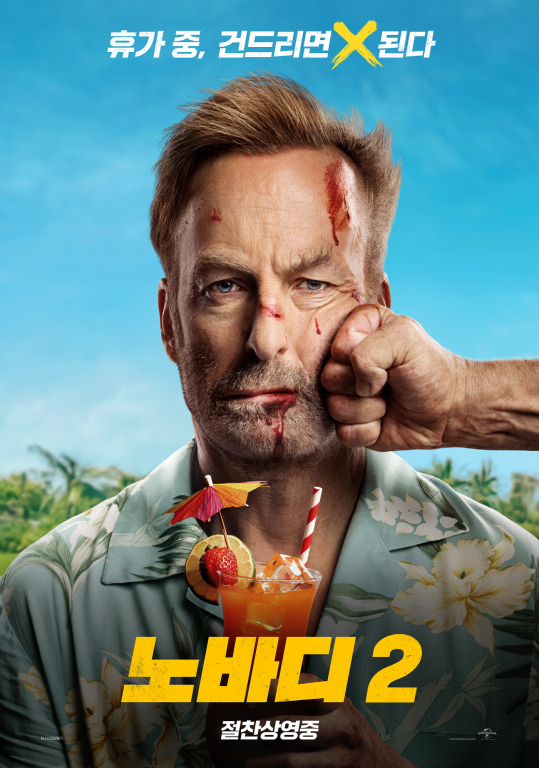 ▲'노바디2' ⓒ유니버설 픽쳐스