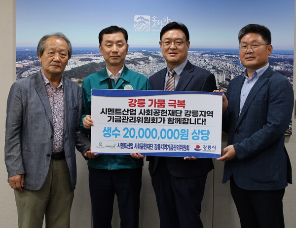 ▲(사진 왼쪽부터)강릉기금관리위원회 심교화위원장, 강릉시 김상영 부시장, 시멘트산업사회공헌재단 심용석 사무총장, 한라시멘트 신승근 상무. ⓒ한국시멘트협회