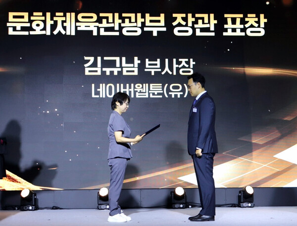 ▲김규남 네이버웹툰 CRO가 지난 4일 '제8회 지식재산의 날' 기념식에서 문체부 장관 표창을 수상했다. ⓒ네이버웹툰