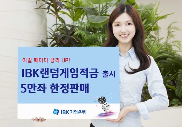 ⓒIBK기업은행