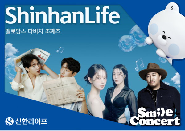 ⓒ신한라이프