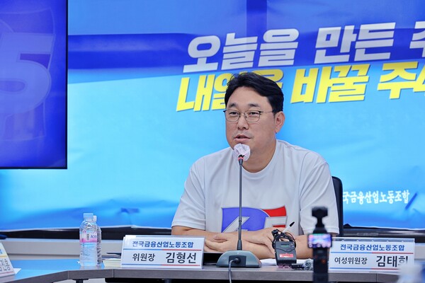 ▲김형선 금융노조 위원장.