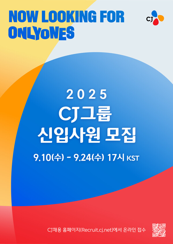 ▲CJ그룹 2025년 하반기 신입사원 채용 키비주얼. ⓒCJ그룹