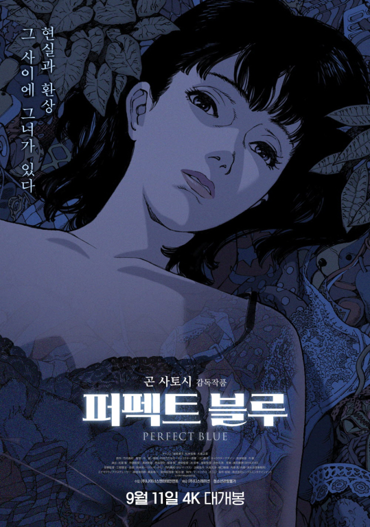 ▲'퍼펙트 블루' ⓒ나이너스엔터테인먼트, 티미디어