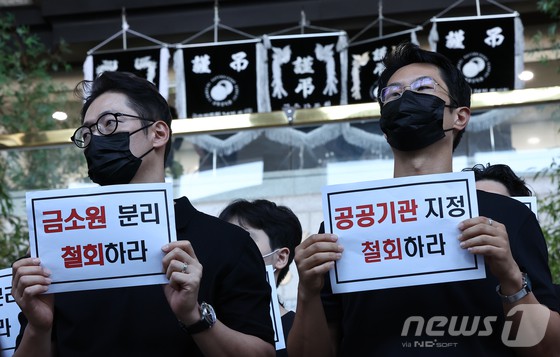 ▲금융감독원 노동조합 조합원들이 10일 오전 서울 여의도 금융감독원 로비에서 금감원 내 금융소비자보호처 분리 및 공공기관 지정 등 최근 금융감독체계 조직 개편 반대 시위를 하고 있다. ⓒnesw1