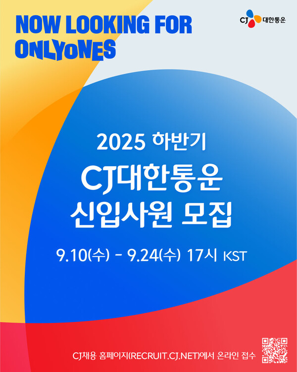 ▲2025 하반기 신입사원 공개채용 모집 포스터. ⓒCJ대한통운