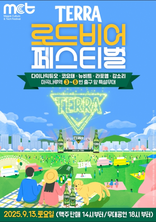 ▲서울 마곡 중심가에서 가을밤을 만끽할 수 있는 대형 맥주 페스티벌이 펼쳐진다. ⓒ 하이트진로