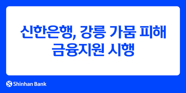 ⓒ신한은행