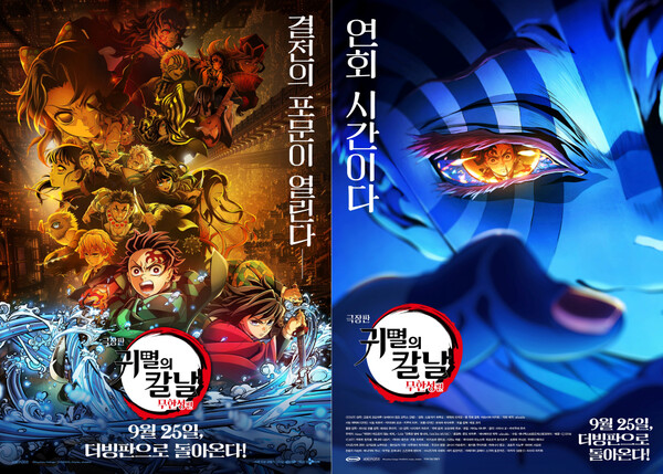 ▲'극장판 귀멸의 칼날: 무한성편' ⓒ애니맥스브로드캐스팅코리아