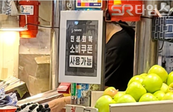 ▲▲청량리 시장에 있는 '민생회복 소비쿠폰 사용가능' 팻말. ⓒ박현주 기자