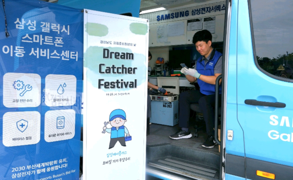 ▲삼성전자서비스 엔지니어가 찾아가는 스마트폰 점검 서비스를 제공하는 모습. ⓒ삼성전자서비스