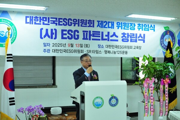 ▲최용관 대한민국ESG위원회 제2대 위원장이 취임사를 하고 있다. ⓒ대한민국ESG위원회