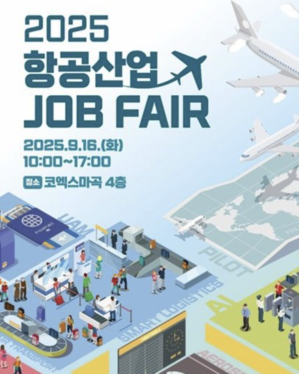 ▲국토교통부의 '제8회 항공산업 잡페어' 포스터. ⓒ국토부