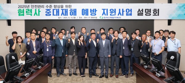 ▲ 한국수력원자력(한수원)이 협력사 안전 역량 강화를 위해 ‘중대재해 예방 지원사업’을 확대 추진한다. ⓒ 한수원