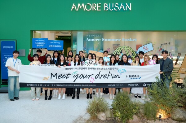 ▲아모레퍼시픽과 무신사가 함께하는 청소년 진로 체험 캠페인 ‘밋유어드림(MEET YOUR DREAM)’이 지난 9월 13일부터 14일까지 부산에서 성황리에 활동을 마쳤다. ⓒ 아모레퍼시픽