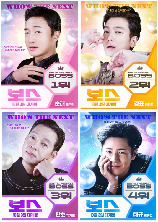 ▲'보스' ⓒ하이브미디어코프, 마인드마크