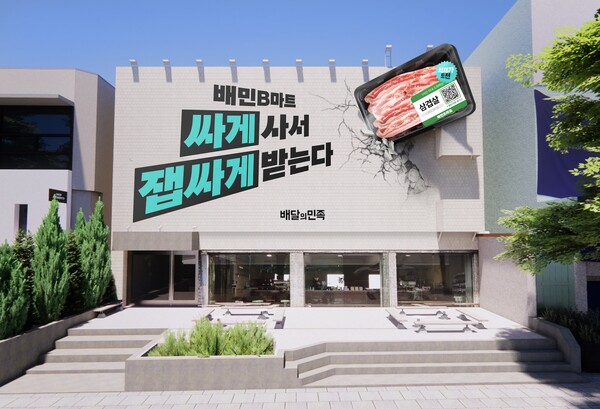 ▲서울 한남동 소재 ‘최저가도전’ 옥외광고 조감도. ⓒ우아한형제들