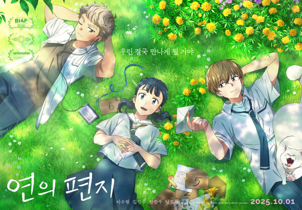 ▲'연의 편지' ⓒ롯데엔터테인먼트