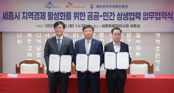 ▲사진 왼쪽부터 김성수 SK브로드밴드 유선·미디어사업부장, 이승원 세종특별자치시 경제부시장, 이홍준 세종일자리경제진흥원장 ⓒSK브로드밴드
