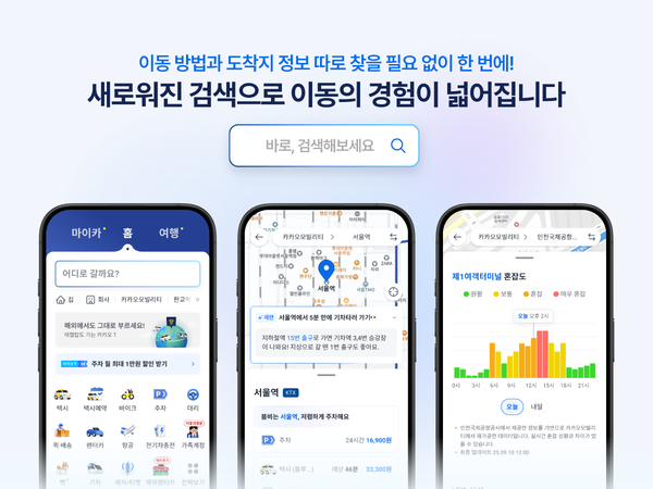 ⓒ카카오모빌리티