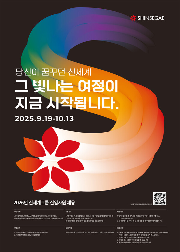 ▲신세계그룹 2026년 신입사원 채용 포스터. ⓒ신세계그룹