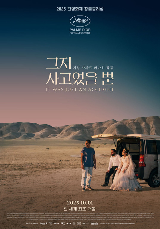 ▲'그저 사고였을 뿐' ⓒ그린나래미디어