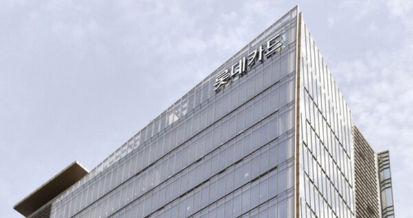 ▲롯데카드 사옥 전경. ⓒ롯데카드