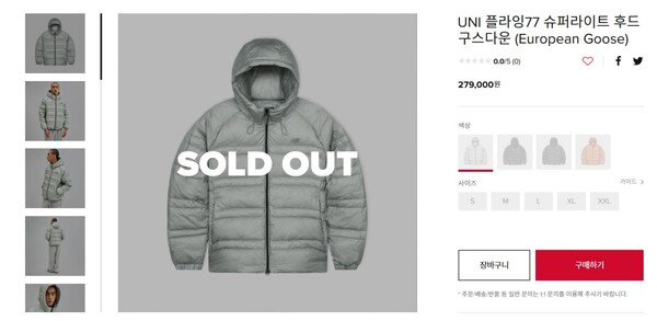 ▲뉴발란스, 공식 홈페이지 플라잉 77 구스다운 솔드아웃 페이지. ⓒ이랜드