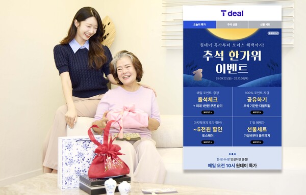 ▲SKT 모델이 티딜의 ‘추석 특집관’을 소개하는 모습. ⓒSK텔레콤