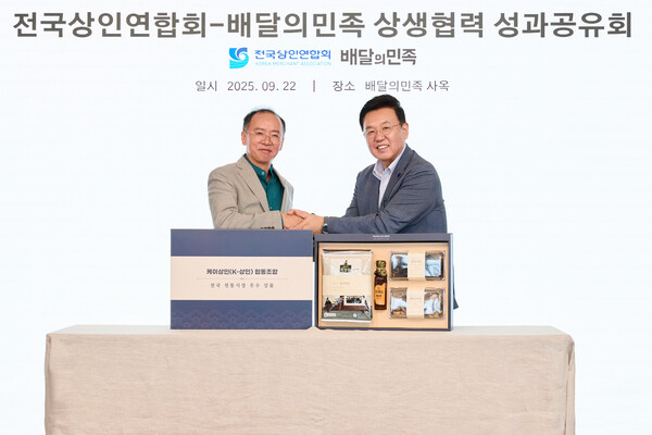 ▲전국상인연합회 상생협력 성과공유회 ⓒ우아한형제들