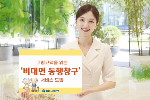 ⓒIBK기업은행